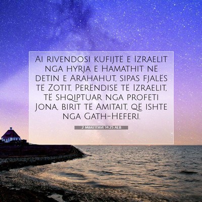 Picture 07 - 2 Mbretërve 14:25 ALB - Ai rivendosi kufijtë e Izraelit nga hyrja e - Bible Verse Picture